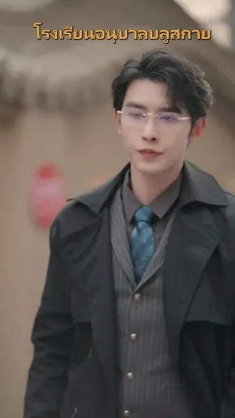 ภรรยาสุดที่รักของคุณท่าน