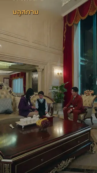 ภรรยาสุดที่รักของคุณท่าน