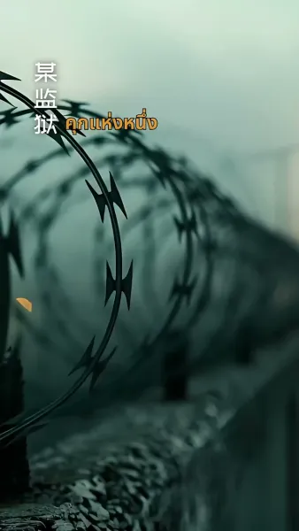 สะใภ้ตระกูลเทวทิน