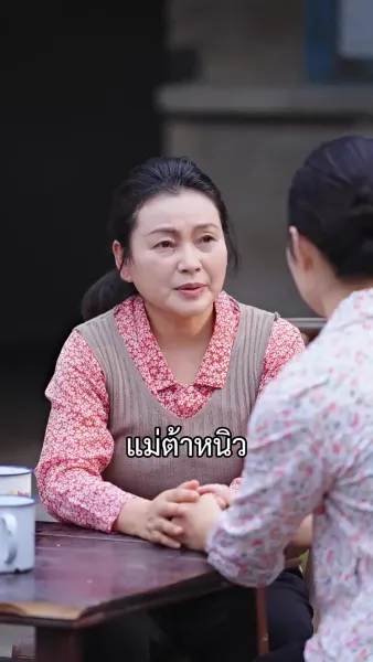 สะใภ้สายลุย พิชิตบอสสายหยิ่ง