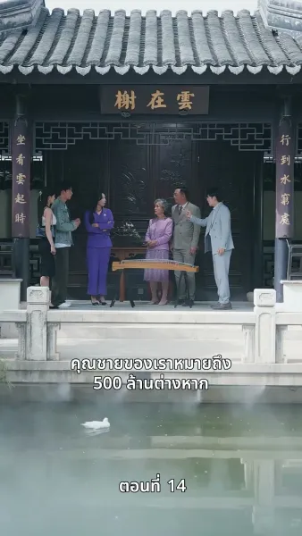 รักซ้อนแผน แฟนซ่อนรวย