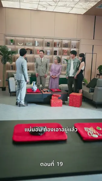 รักซ้อนแผน แฟนซ่อนรวย