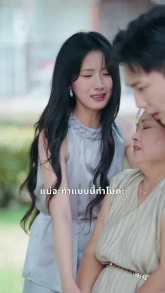 ชีวิตใหม่สู่รักซีอีโอ