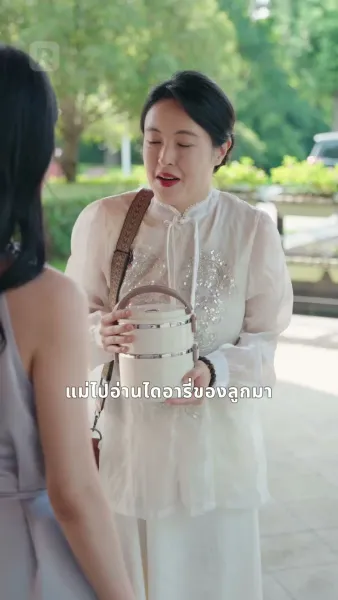 ชีวิตใหม่สู่รักซีอีโอ