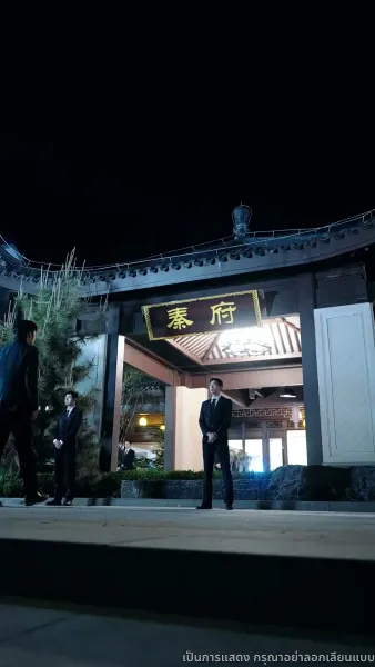 สมบัติของพ่อผู้เป็นเซียน