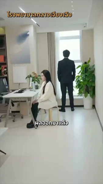 ปรารถนาร้าย กลายเป็นรัก