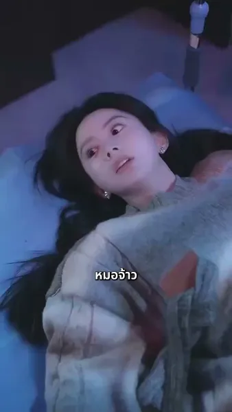 ปรารถนาร้าย กลายเป็นรัก