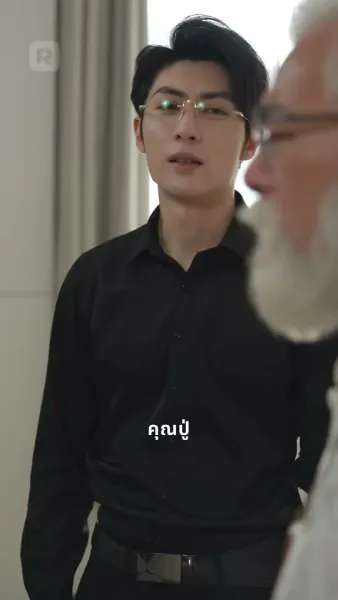 เส้นทางความจริงแห่งรัก