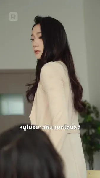เส้นทางความจริงแห่งรัก