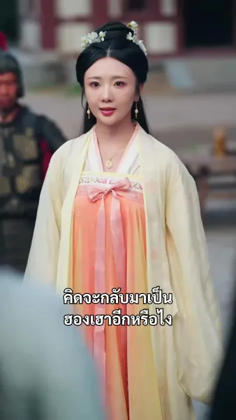 (พากย์เสียง) หัวใจทรยศสวรรค์