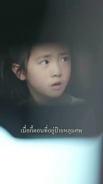 （พากย์ไทย）ขอได้ไหมหัวใจพ่อจ๋า