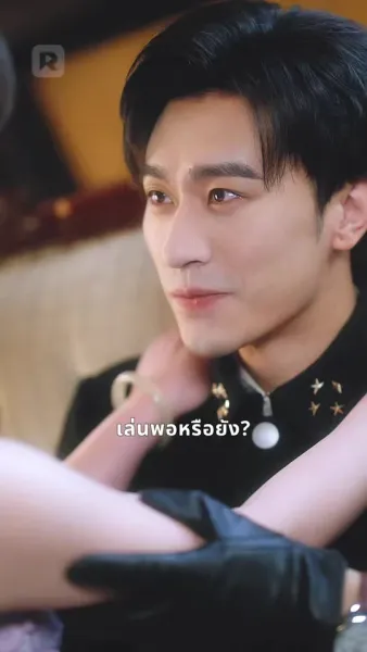 ระวังตัวหน่อย คุณมันอันตราย