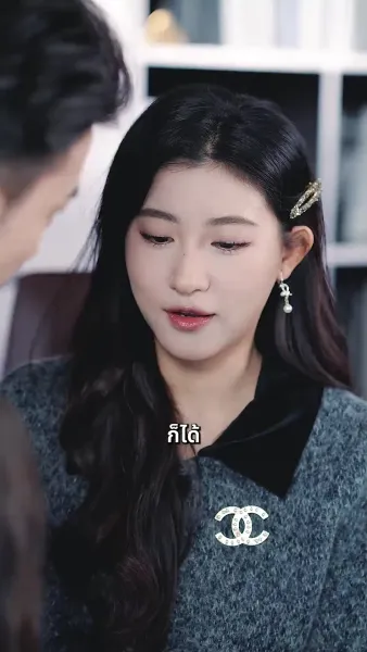 บทพิสูจน์หวนคืนใจ