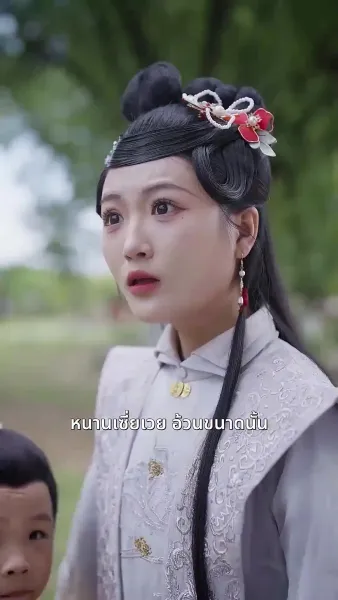 ท่านแม่เกิดใหม่ไฉไลกว่าเดิม