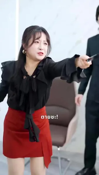 แสร้งอ่อนแอ แตะชัยใหญ่