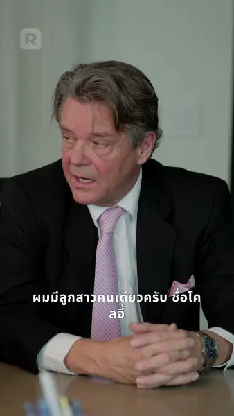 ผูกรักชายคาเดียวกัน