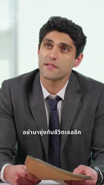 ผูกรักชายคาเดียวกัน