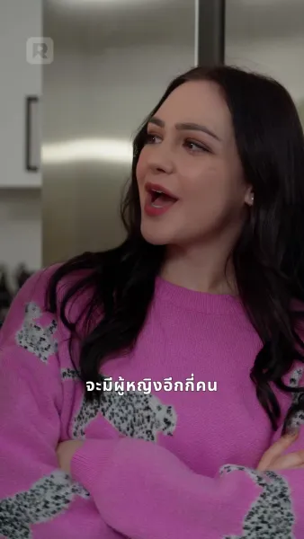 ผูกรักชายคาเดียวกัน