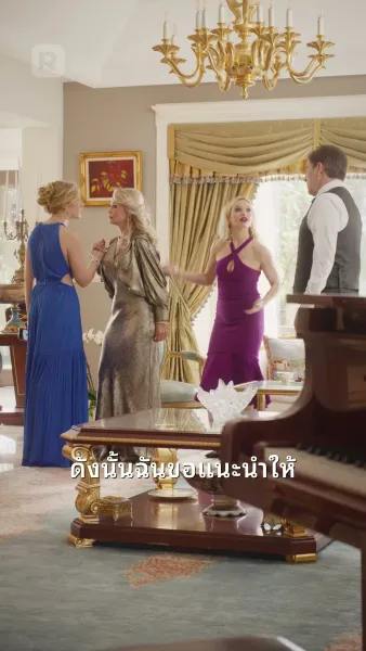 การเฝ้ารักษาสตรีที่เป็น ทายาทหญิง