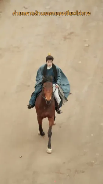 ตำนานรักแม่ทัพดอกไห่ถาง