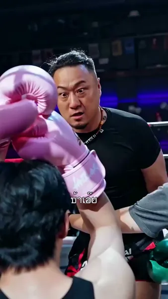 นักชกหมัดเหล็ก