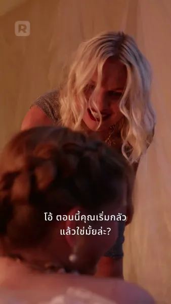 การแต่งงานลับของพยาบาล