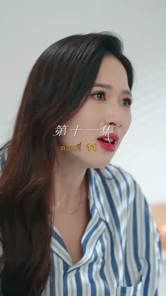 สุดทางรัก