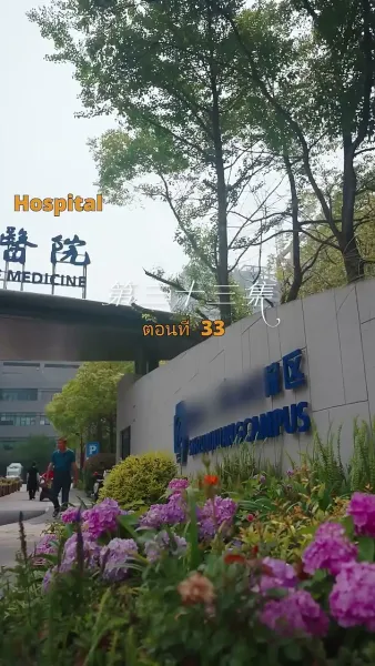 สุดทางรัก