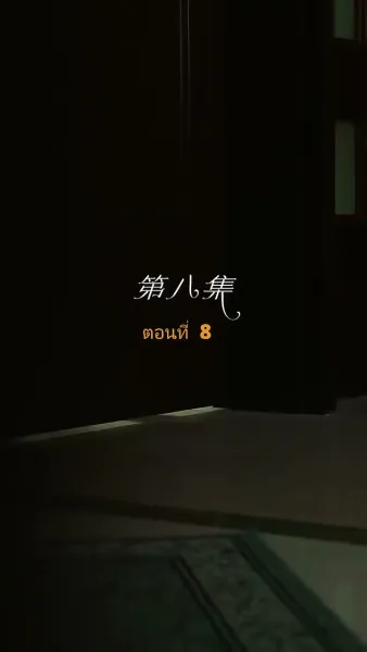 สุดทางรัก