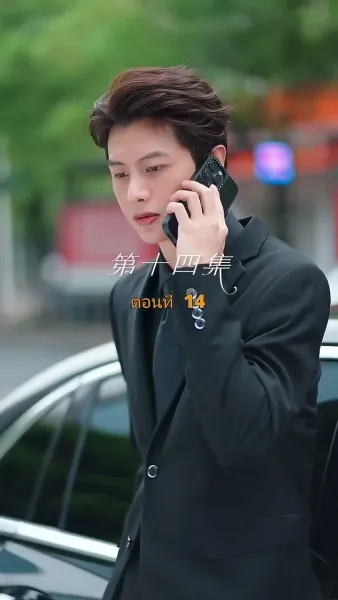 สุดทางรัก