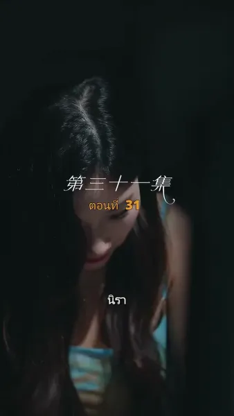 สุดทางรัก