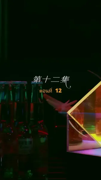 สุดทางรัก