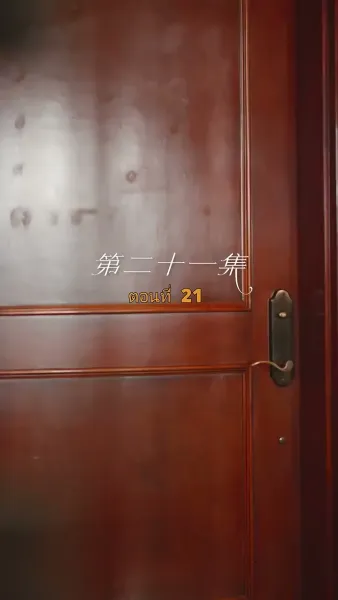 สุดทางรัก