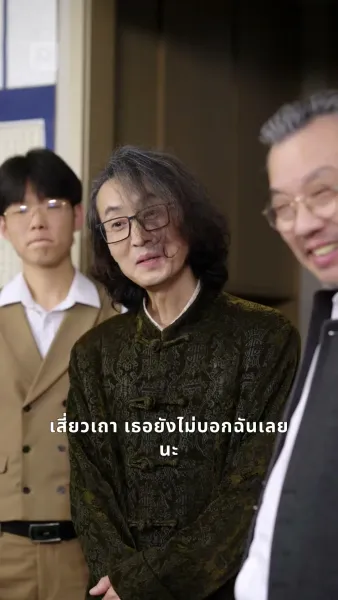 พ่อใหม่ของแม่จ๋า