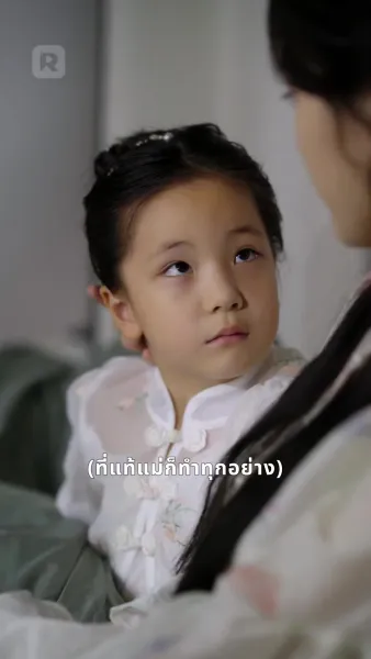 พ่อใหม่ของแม่จ๋า