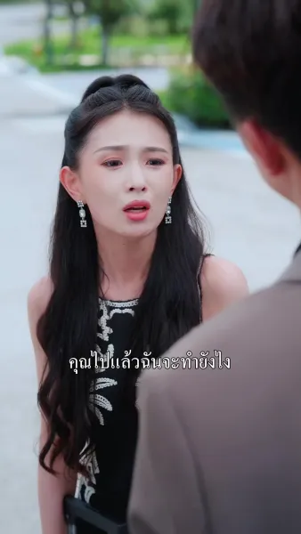 รักไม่มีวันหวน
