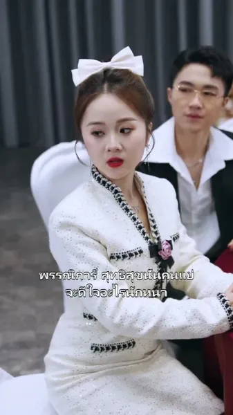 สาวน้อย ใจทรหด