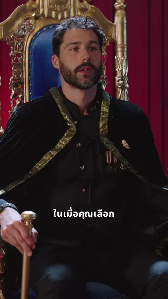 งานเลี้ยงแห่งอำนาจ