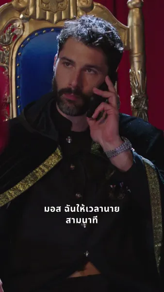 งานเลี้ยงแห่งอำนาจ