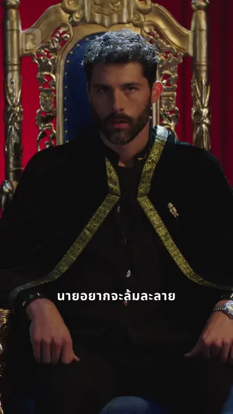 งานเลี้ยงแห่งอำนาจ