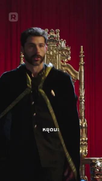 งานเลี้ยงแห่งอำนาจ