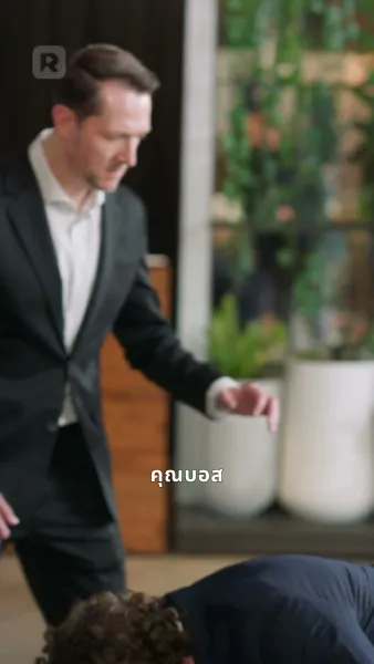 งานเลี้ยงแห่งอำนาจ