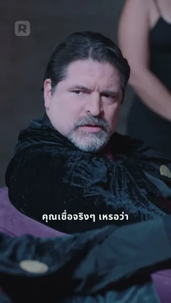 งานเลี้ยงแห่งอำนาจ