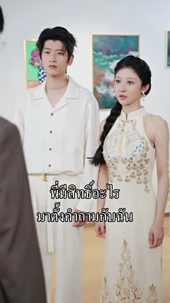ดอกรักหลงทาง พบจันทร์ส่องใจ