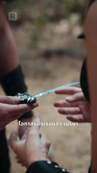 ชะตาผูกพันกับหมาป่าผู้เป็นศัตรู