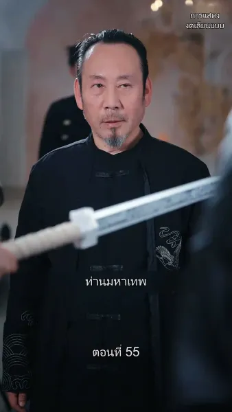 มหาเทพบัญชาสวรรค์