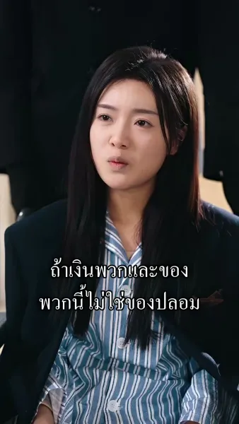 รักแท้หรือแค่คำลวง
