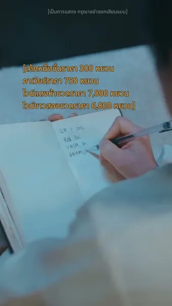 คนสวนสุดเทพ