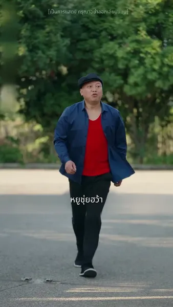 คนสวนสุดเทพ