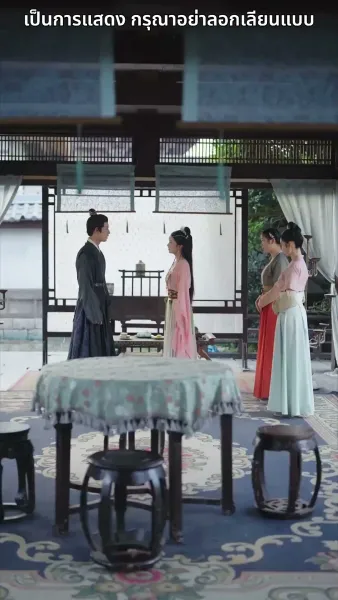 สลับตัวกันแต่งงาน